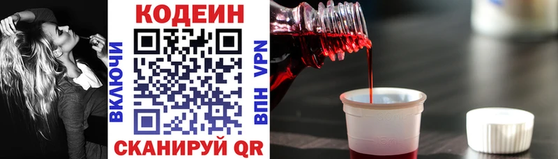 Кодеин Purple Drank  Оленегорск 